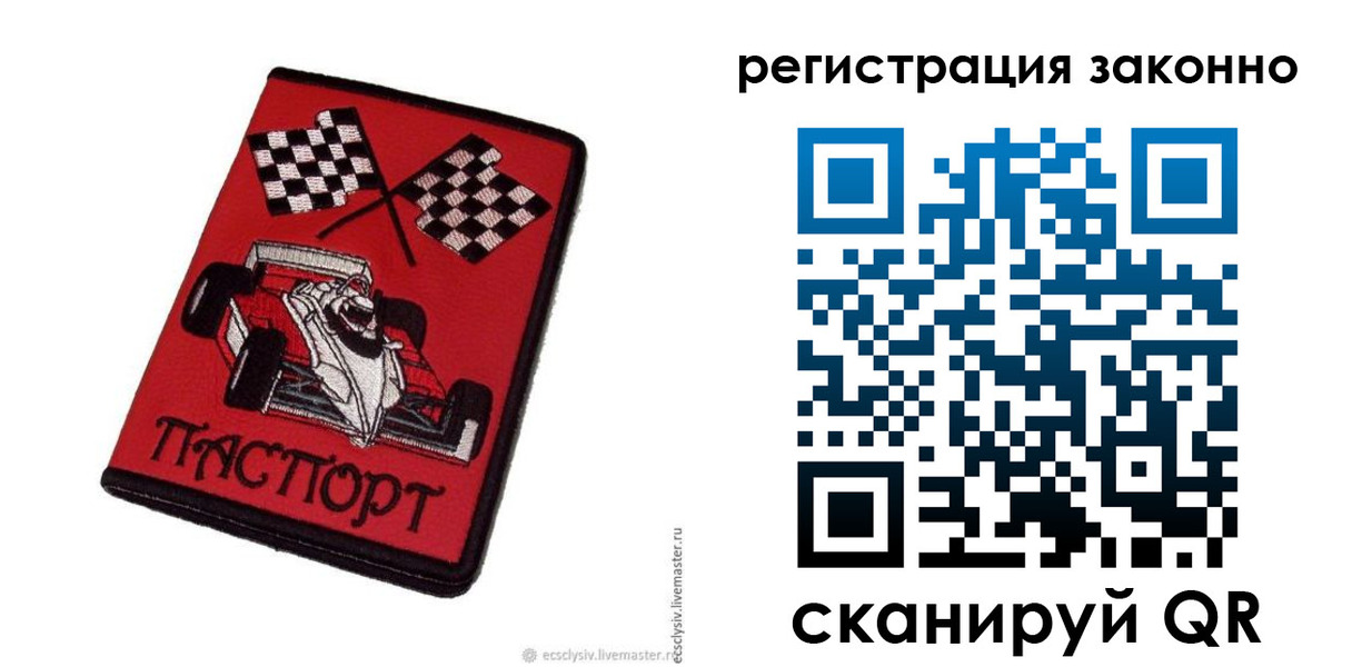 прописка паспорт в Юрге