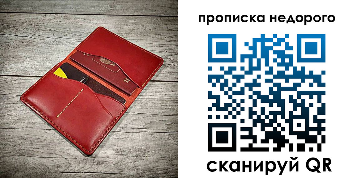 прописка в Юрге
