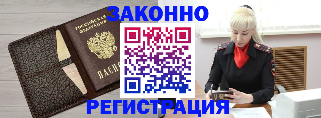 прописка поиск в Юрге