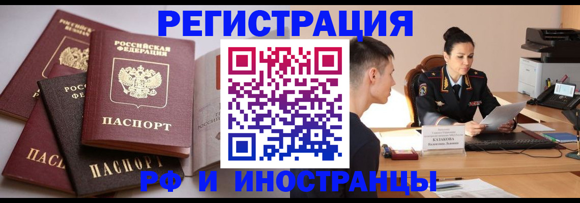 временная прописка в Юрге
