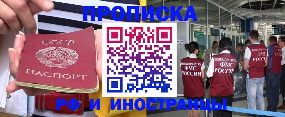прописка 2025 в Юрге