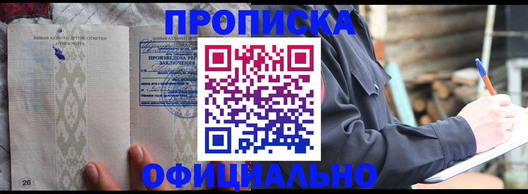 прописка паспорт в Юрге