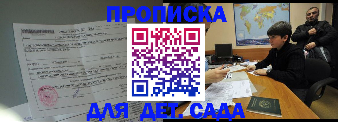 прописка в Юрге