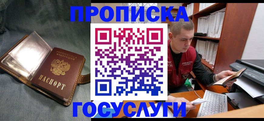 прописка регистрация в Юрге