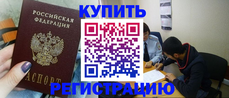 прописка поиск в Юрге