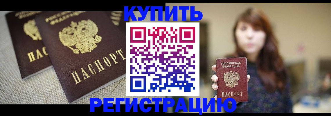 прописка паспорт в Юрге