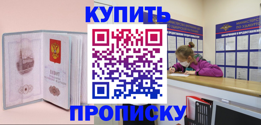 прописка для кредита в Юрге