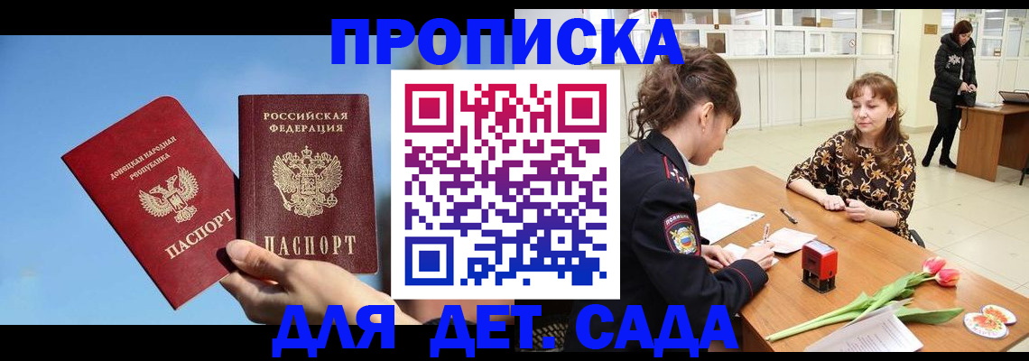 прописка гарантия в Юрге